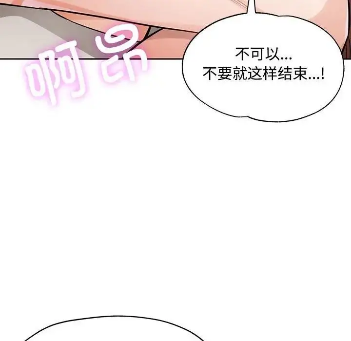 《脱轨关系》第6话图97