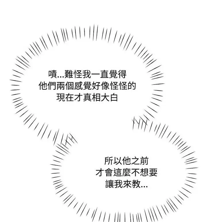 《脱轨关系》第7话图100