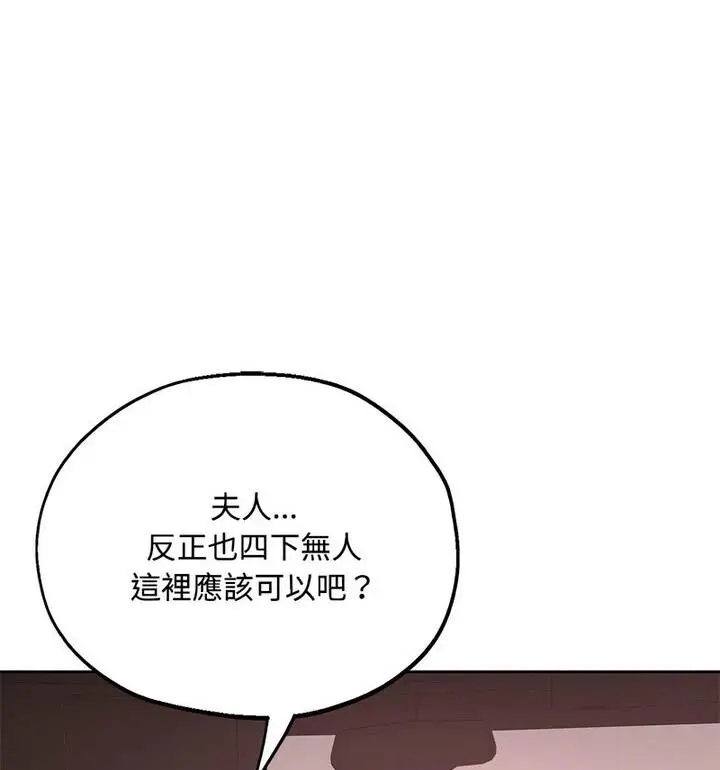 《脱轨关系》第7话图103