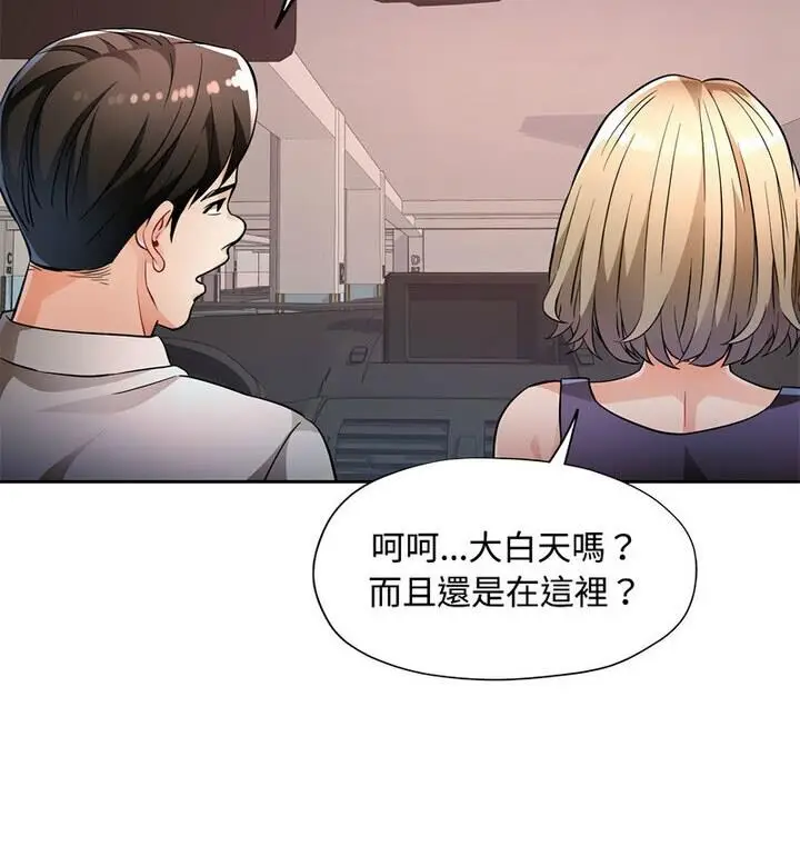 《脱轨关系》第7话图104