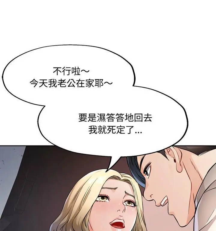《脱轨关系》第7话图107