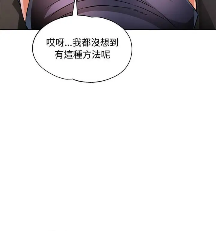 《脱轨关系》第7话图111