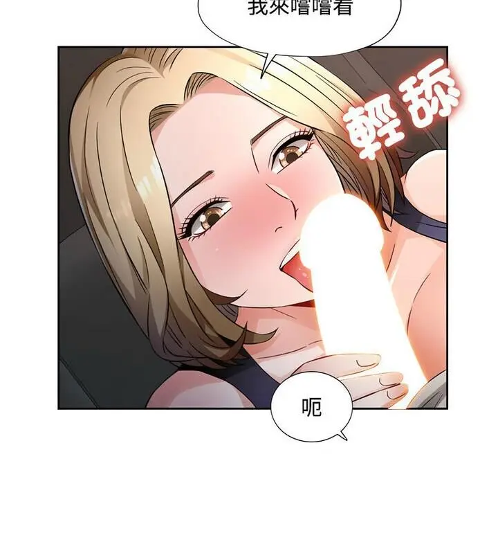 《脱轨关系》第7话图128