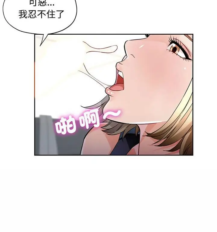 《脱轨关系》第7话图133
