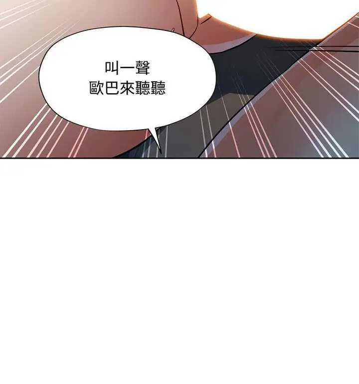 《脱轨关系》第7话图138
