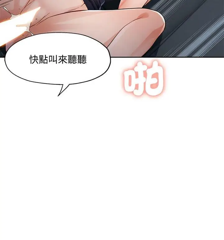 《脱轨关系》第7话图140