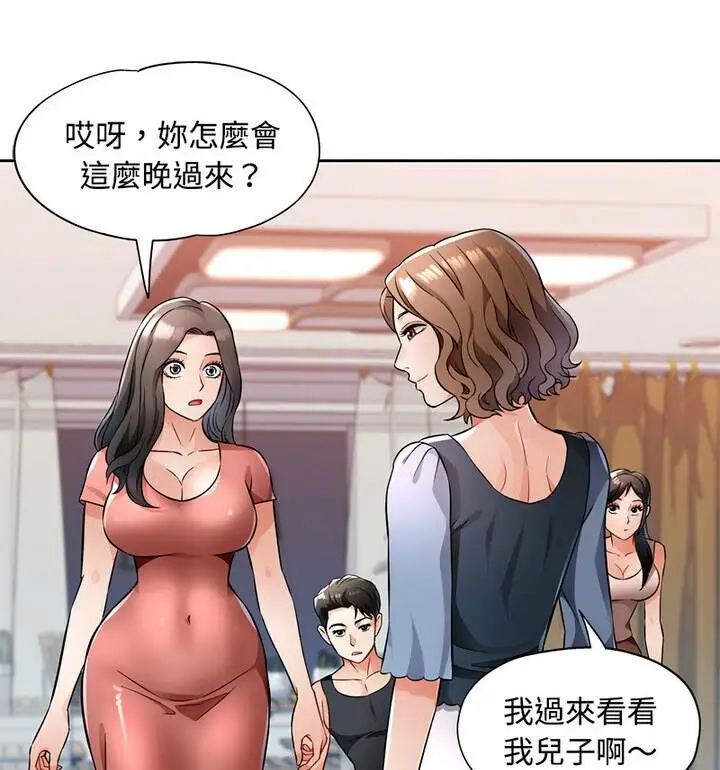 《脱轨关系》第7话图16