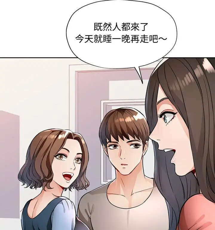 《脱轨关系》第7话图26
