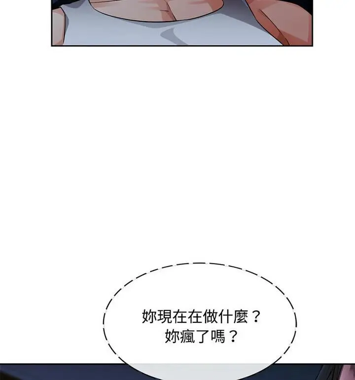 《脱轨关系》第7话图53