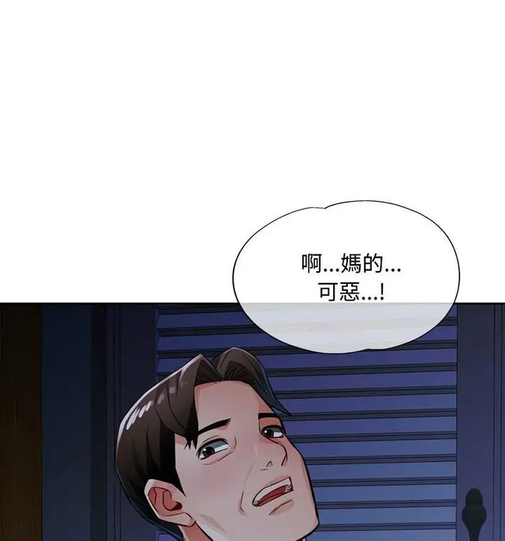 《脱轨关系》第7话图58