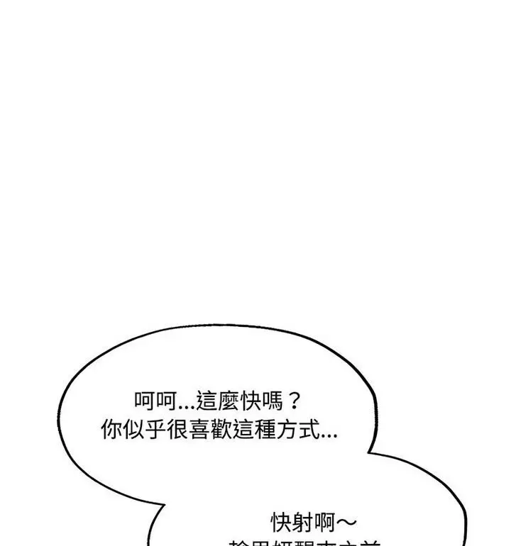 《脱轨关系》第7话图64