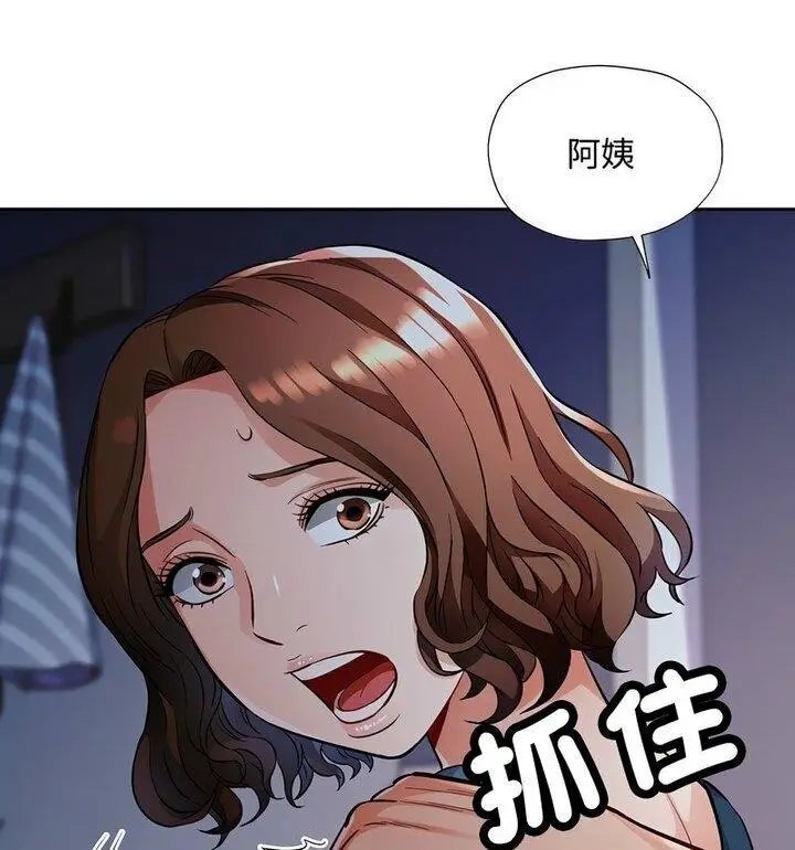 《脱轨关系》第7话图75