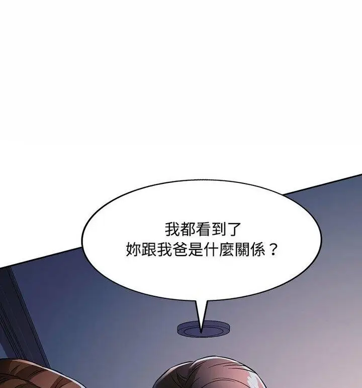 《脱轨关系》第7话图77