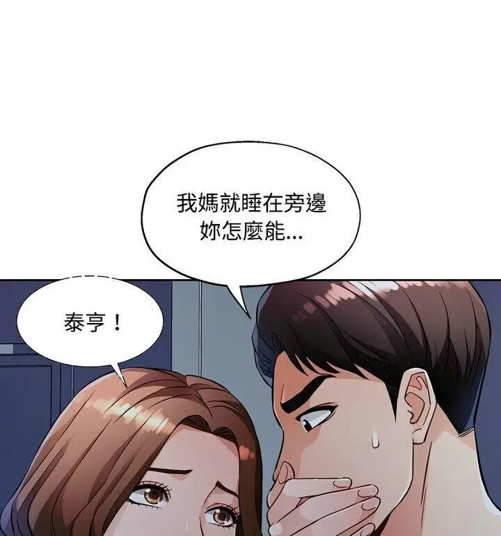 《脱轨关系》第7话图80