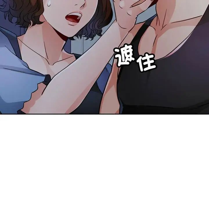 《脱轨关系》第7话图81