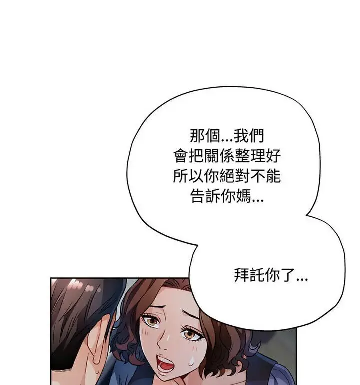 《脱轨关系》第7话图82