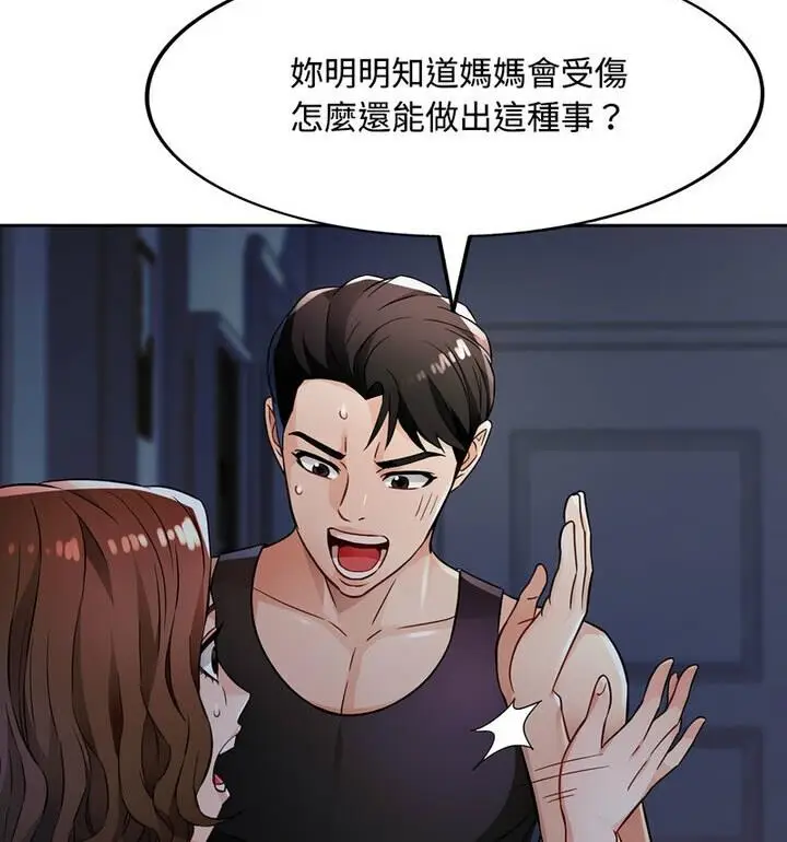 《脱轨关系》第7话图84