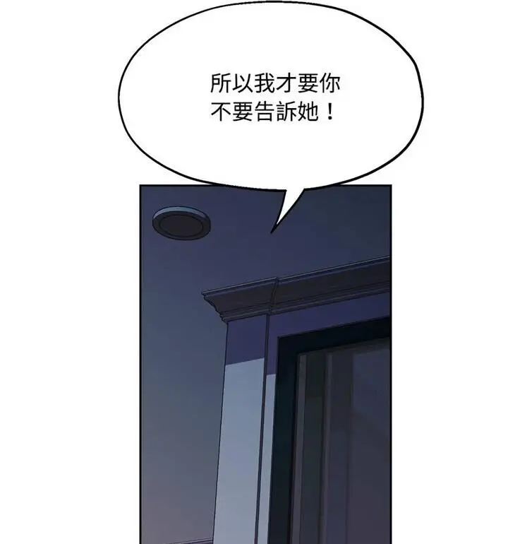《脱轨关系》第7话图86
