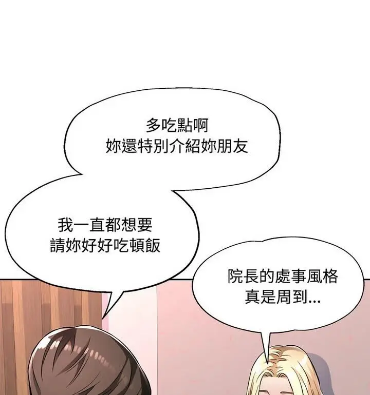《脱轨关系》第7话图93