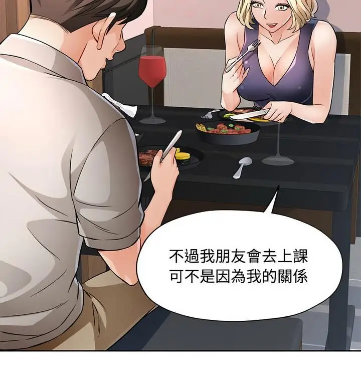 《脱轨关系》第7话图94