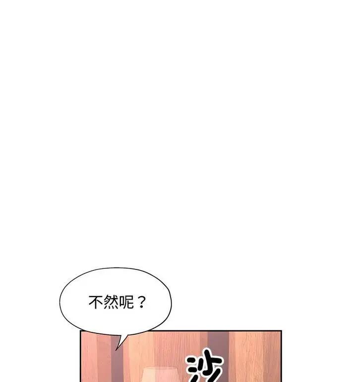 《脱轨关系》第7话图95