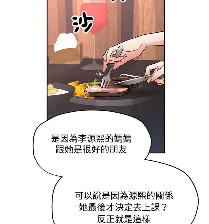 《脱轨关系》第7话图96