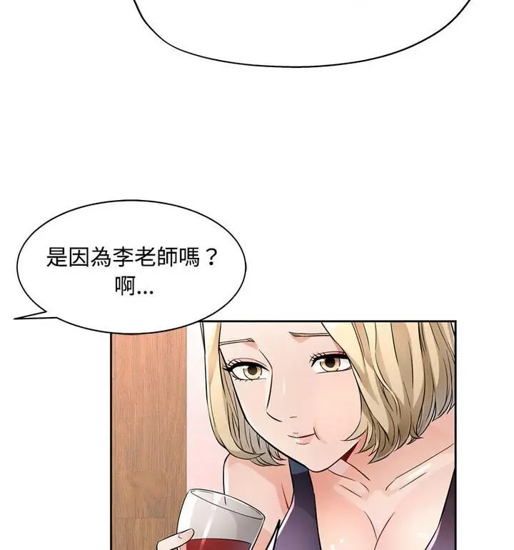 《脱轨关系》第7话图97