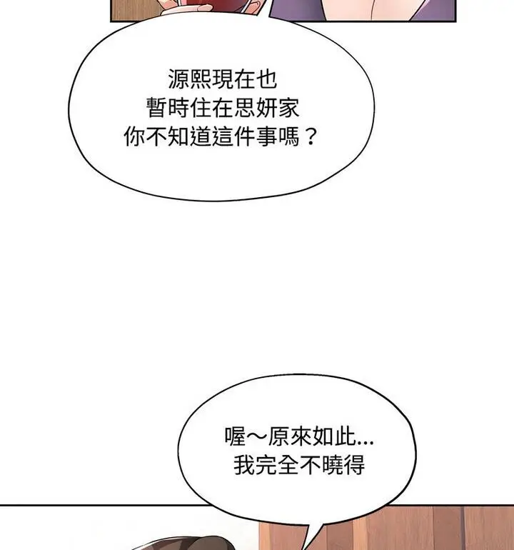 《脱轨关系》第7话图98