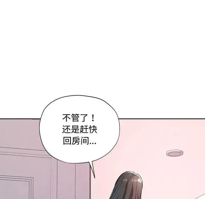 《脱轨关系》第8话图10