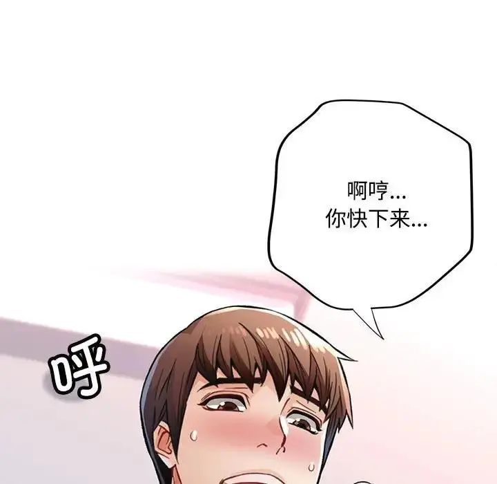 《脱轨关系》第8话图106