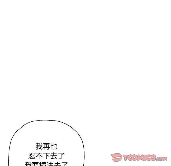 《脱轨关系》第8话图108