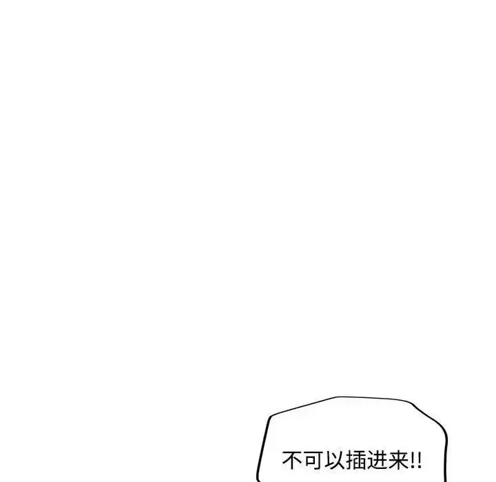 《脱轨关系》第8话图111