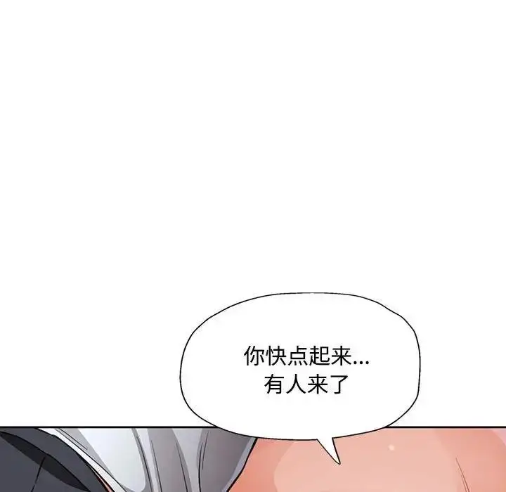 《脱轨关系》第8话图118