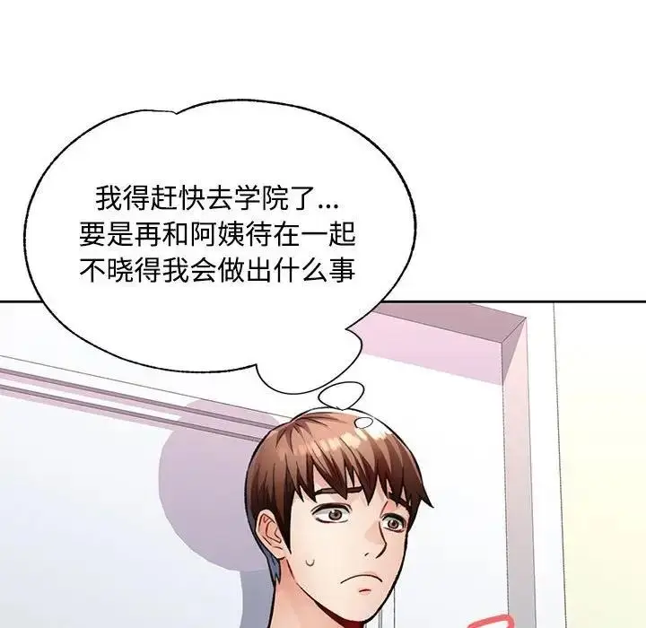 《脱轨关系》第8话图125
