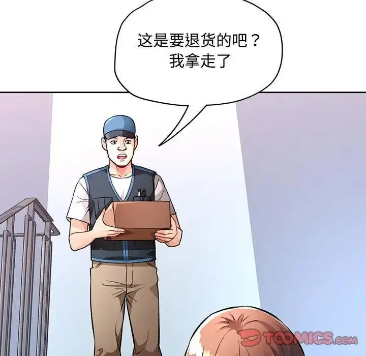 《脱轨关系》第8话图132