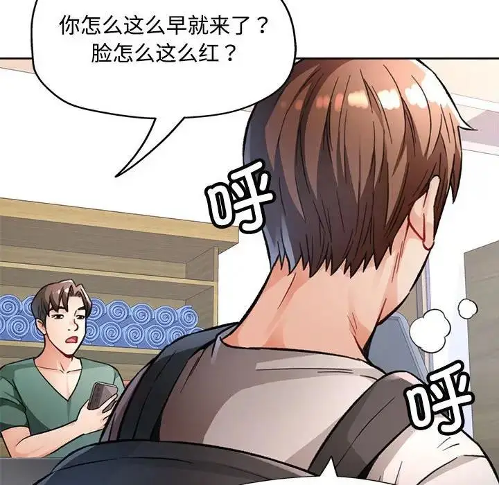 《脱轨关系》第8话图143