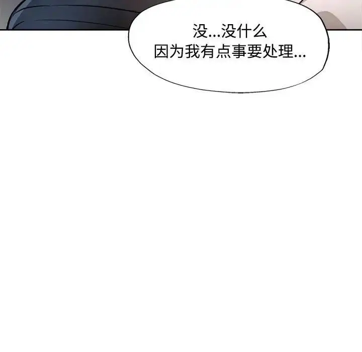 《脱轨关系》第8话图144