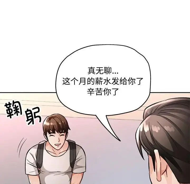 《脱轨关系》第8话图145