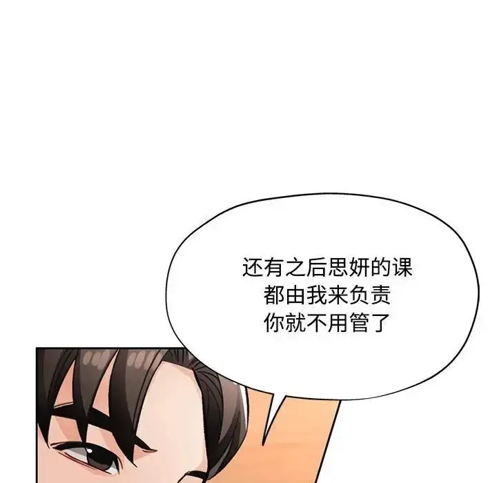 《脱轨关系》第8话图147