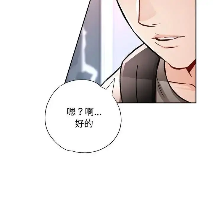 《脱轨关系》第8话图149