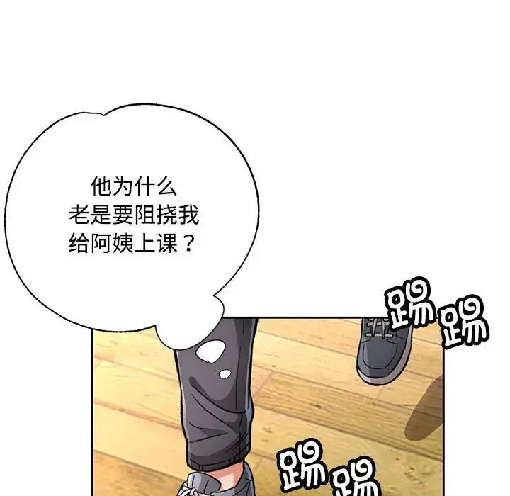 《脱轨关系》第8话图150