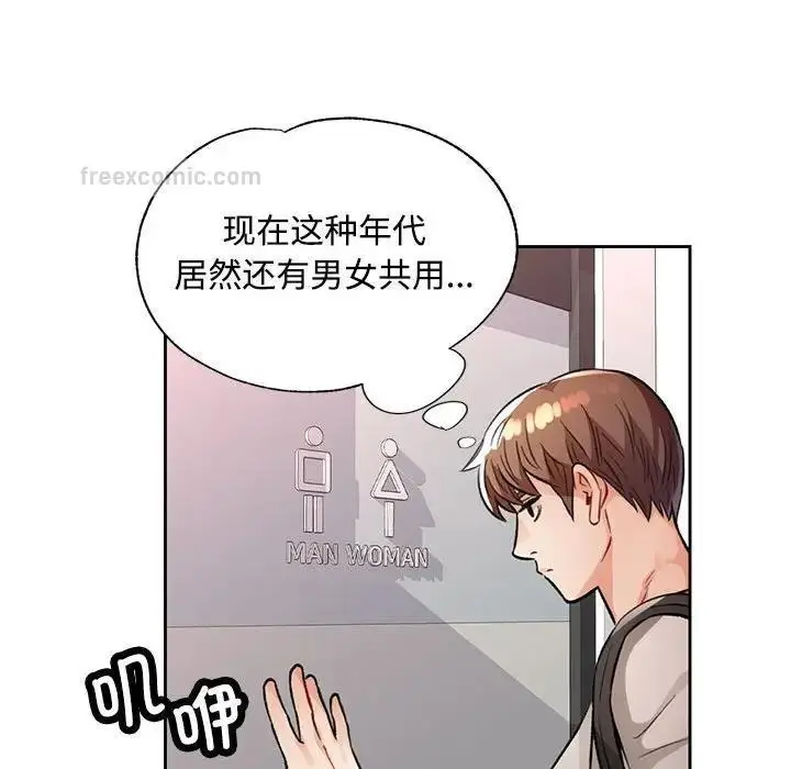 《脱轨关系》第8话图152
