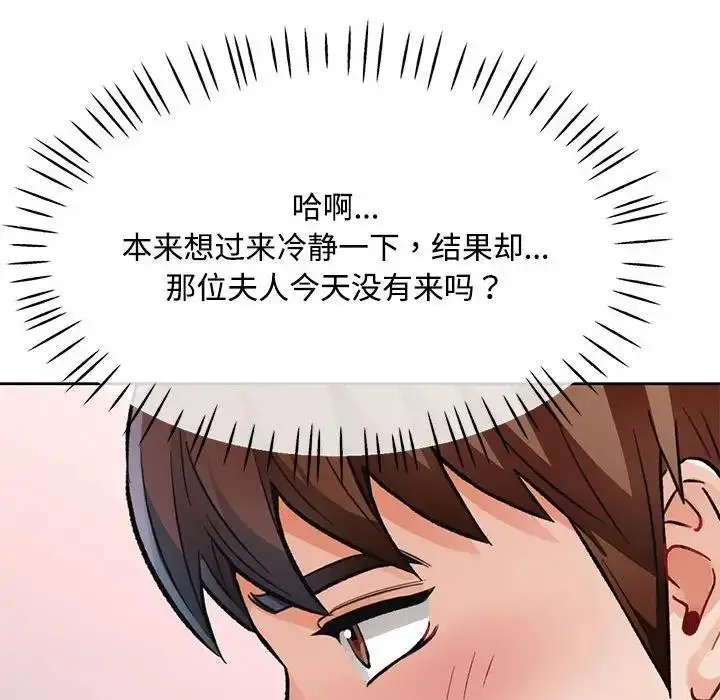 《脱轨关系》第8话图162