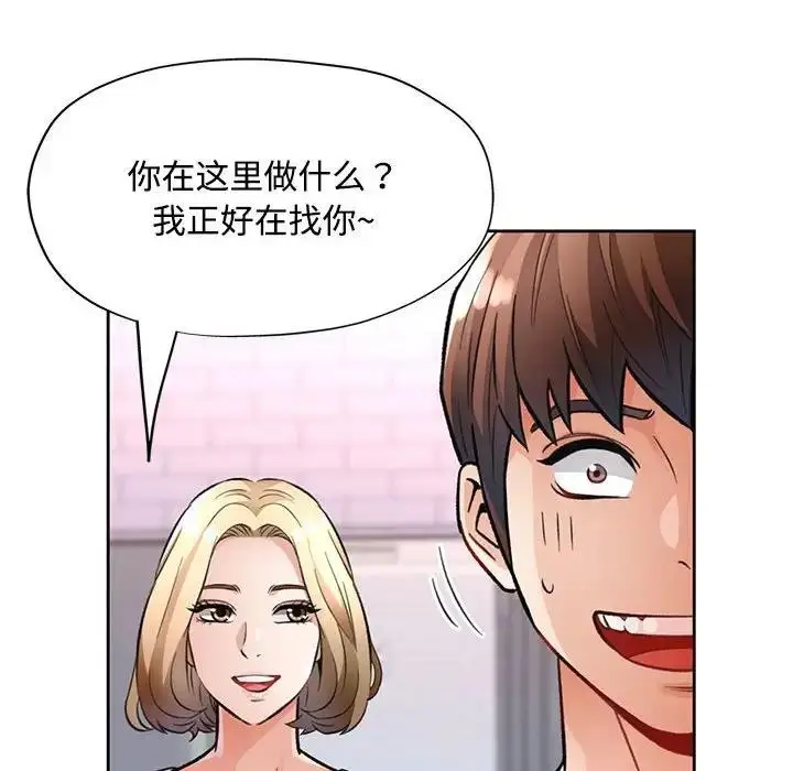 《脱轨关系》第8话图165