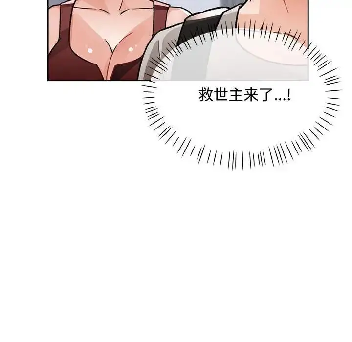 《脱轨关系》第8话图166