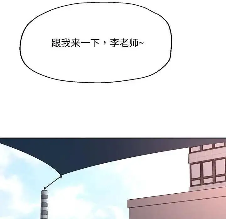 《脱轨关系》第8话图167