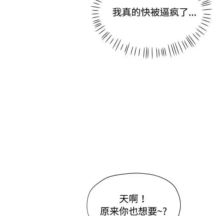 《脱轨关系》第8话图173