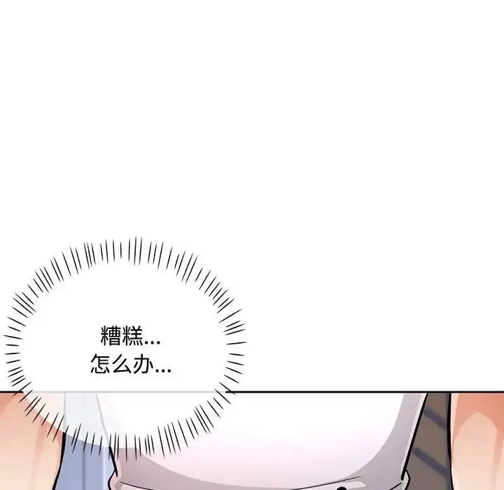 《脱轨关系》第8话图27