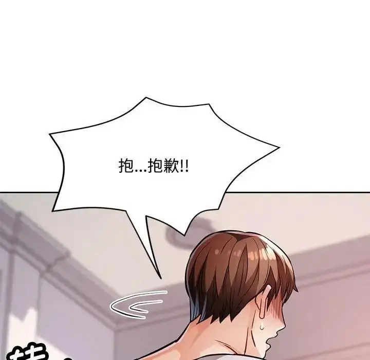《脱轨关系》第8话图32