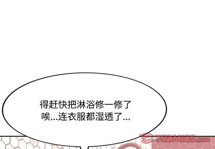 《脱轨关系》第8话图4